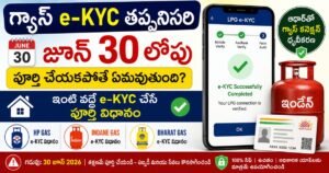 Gas eKYC Last Date 2026: June 30 Deadline, HP Gas, Indane Gas, Bharat Gas e-KYC Complete Guide in Telugu