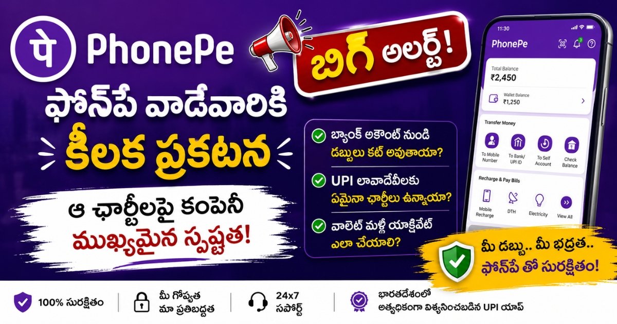Phonepe Big Alert - PhonePe Wallet Inactivity Charges Official Update Telugu 2026