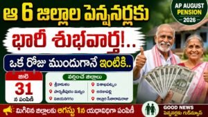AP August Pension July 31 Distribution in North Andhra Districts
