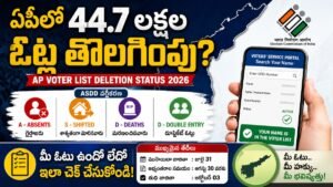 AP Voter List Deletion Status 2026: 44.7 లక్షల ఓట్లు తొలగింపు? వెంటనే చెక్ చేసుకోండి
