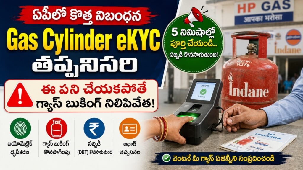 Gas Cylinder eKYC AP కోసం గ్యాస్ ఏజెన్సీలో బయోమెట్రిక్ నమోదు చేస్తున్న వినియోగదారు