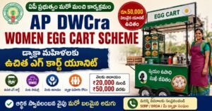 AP Dwcra Women Egg Cart Scheme ద్వారా డ్వాక్రా మహిళలకు ఉచిత ఎగ్ కార్ట్ యూనిట్ మరియు స్వయం ఉపాధి అవకాశాల సమాచారం
