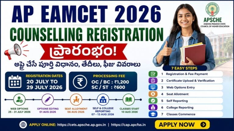 AP EAMCET 2026 Counselling Registration ప్రారంభం – అప్లై చేసే పూర్తి విధానం, షెడ్యూల్ & డైరెక్ట్ లింక్ 6 AP EAMCET 2026 Counselling Registration ప్రారంభం – అప్లై చేసే పూర్తి విధానం, షెడ్యూల్ & డైరెక్ట్ లింక్