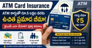 ATM Card Insurance ద్వారా రూ.5 లక్షల వరకు ఉచిత ప్రమాద బీమా పొందే విధానం మరియు క్లెయిమ్ వివరాలు