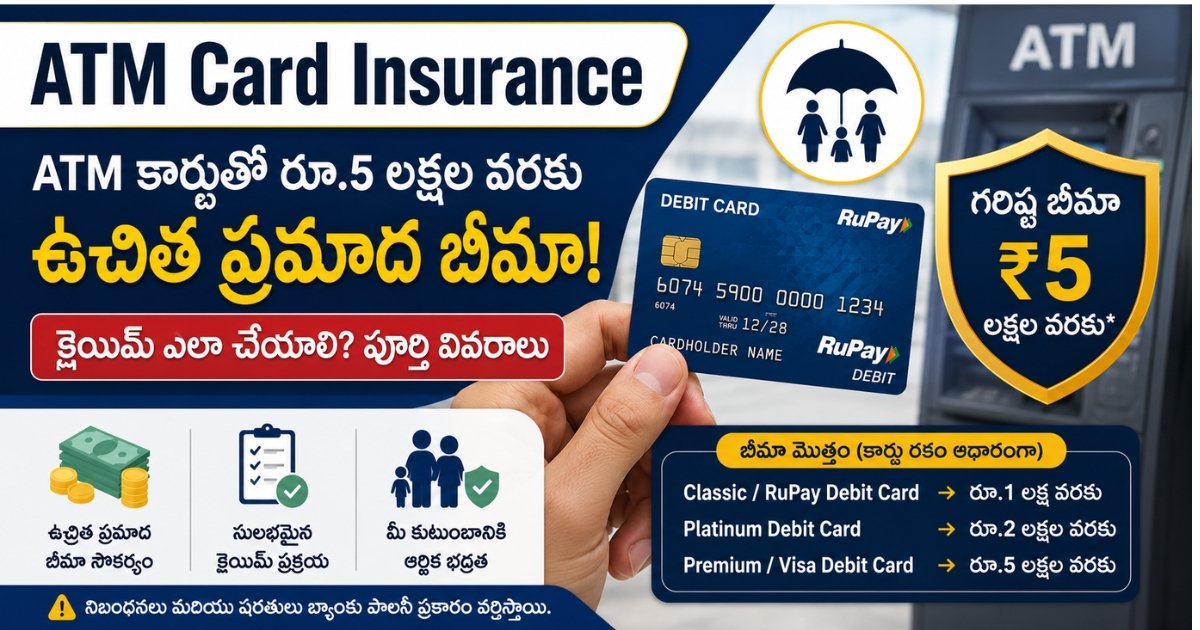 ATM Card Insurance ద్వారా రూ.5 లక్షల వరకు ఉచిత ప్రమాద బీమా పొందే విధానం మరియు క్లెయిమ్ వివరాలు