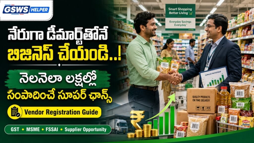 DMart Business Idea ద్వారా డీమార్ట్ Vendor Registration చేసి ఉత్పత్తులు విక్రయించే విధానం వివరించే చిత్రం