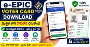 e-EPIC Voter Card Download అధికారిక స్టెప్ బై స్టెప్ విధానాన్ని చూపించే సమాచార చిత్రం