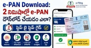 ఆధార్ నంబర్ మరియు OTP సహాయంతో 2 నిమిషాల్లో e-PAN Download చేసే విధానాన్ని చూపించే తెలుగు ఇన్ఫోగ్రాఫిక్