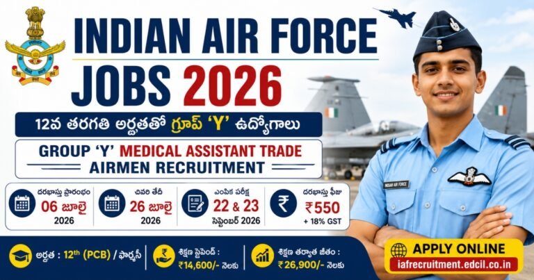 Indian Air Force Jobs 2026: 12వ తరగతి అర్హతతో గ్రూప్ ‘Y’ మెడికల్ అసిస్టెంట్ ఉద్యోగాల నోటిఫికేషన్ విడుదల