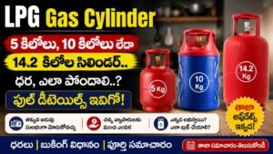 LPG Gas Cylinder 5Kg, 10Kg, 14.2Kg ధరలు, బుకింగ్ విధానం, కమర్షియల్ గ్యాస్ సిలిండర్ పూర్తి సమాచారం