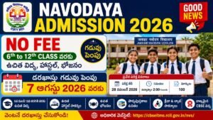 Navodaya Admission 2026 గడువు పెంపు, Class 6 ప్రవేశాలు, ఉచిత విద్య వివరాలు