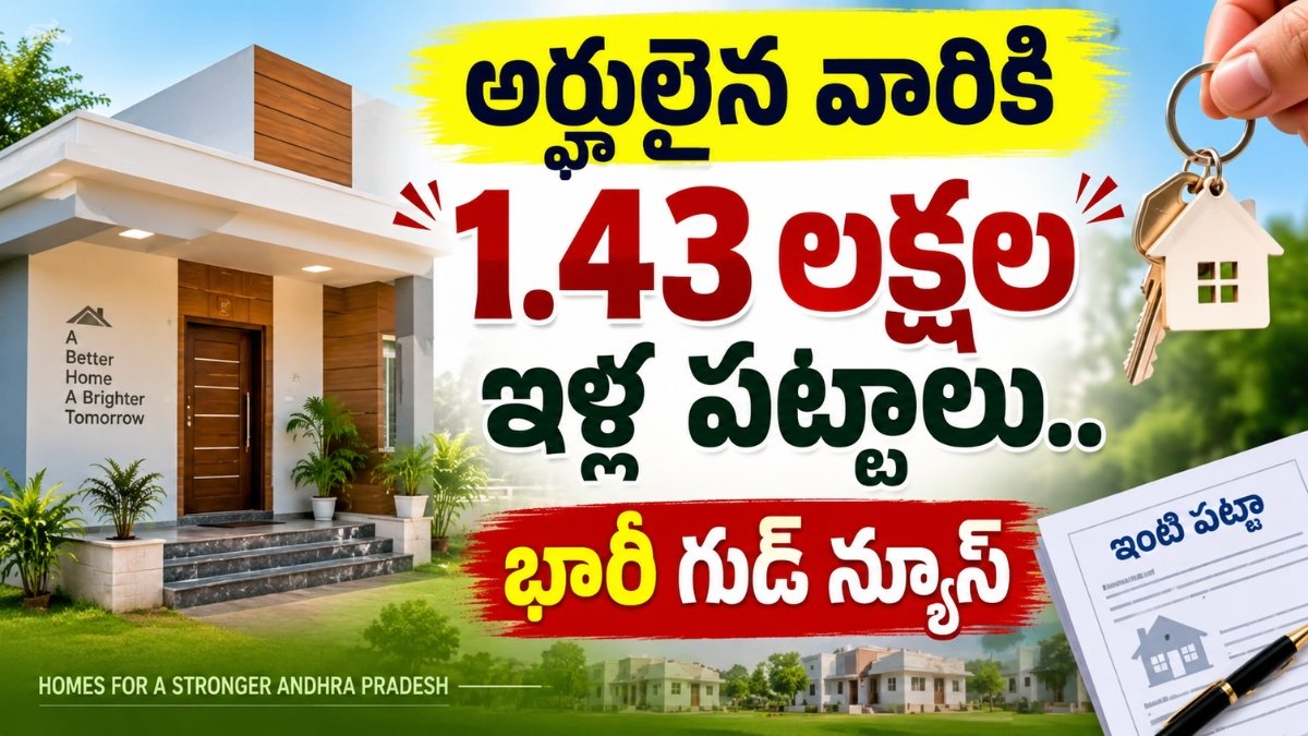 AP House Scheme – CBN పెద్ద ఇళ్ల నిర్మాణంపై కీలక నిర్ణయం