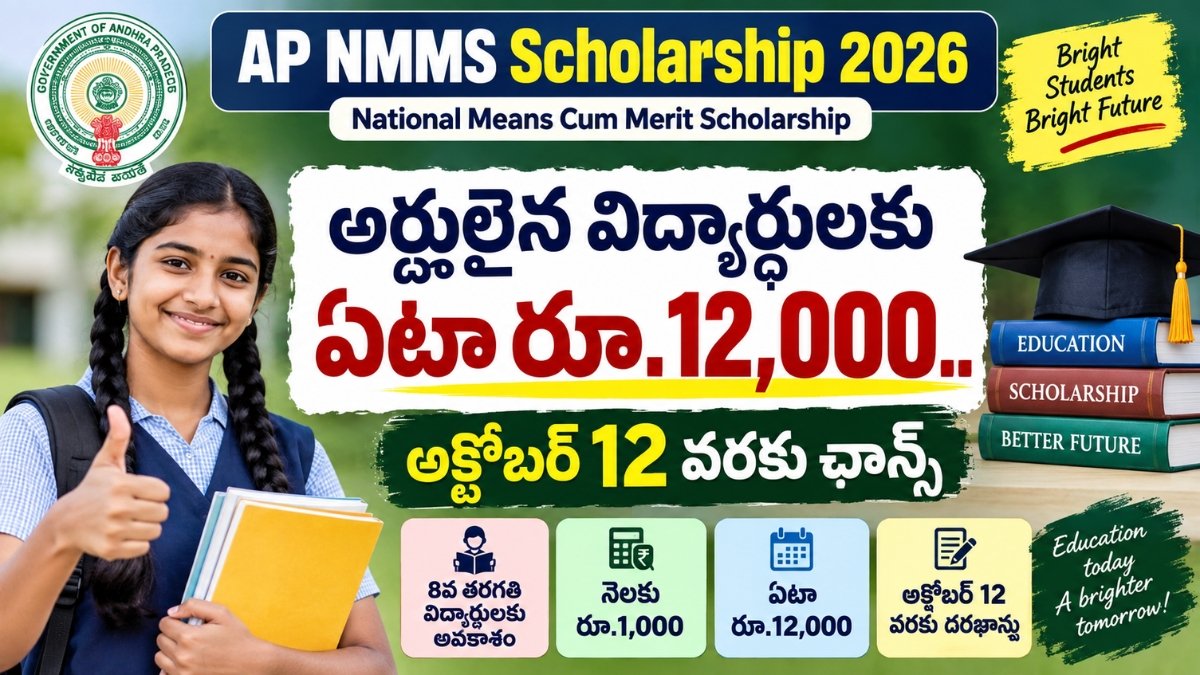 AP NMMS Scholarship 2026 application and scholarship details