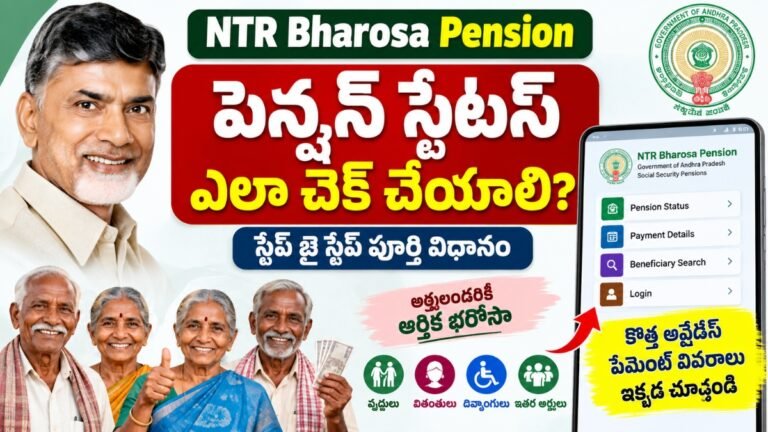 NTR Bharosa Pension Status 2026 – AP Pension Status Check