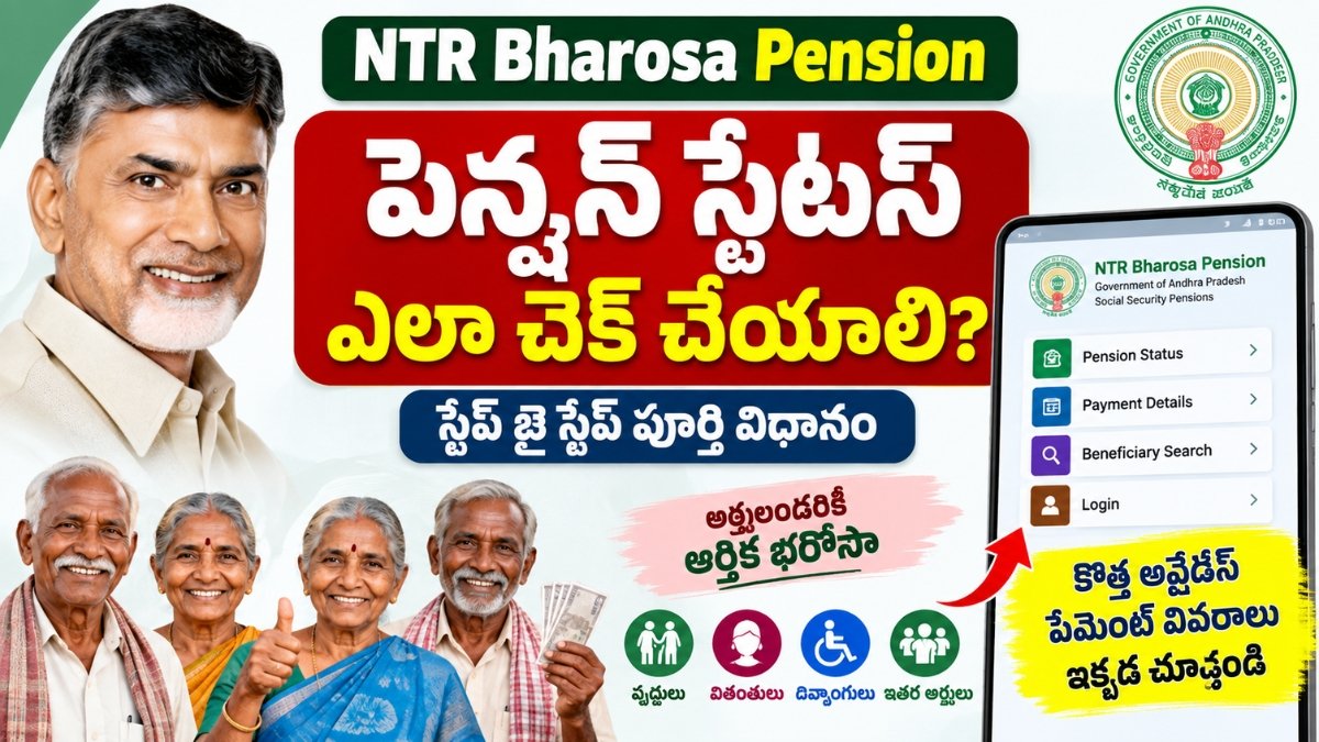 NTR Bharosa Pension Status 2026 – AP Pension Status Check