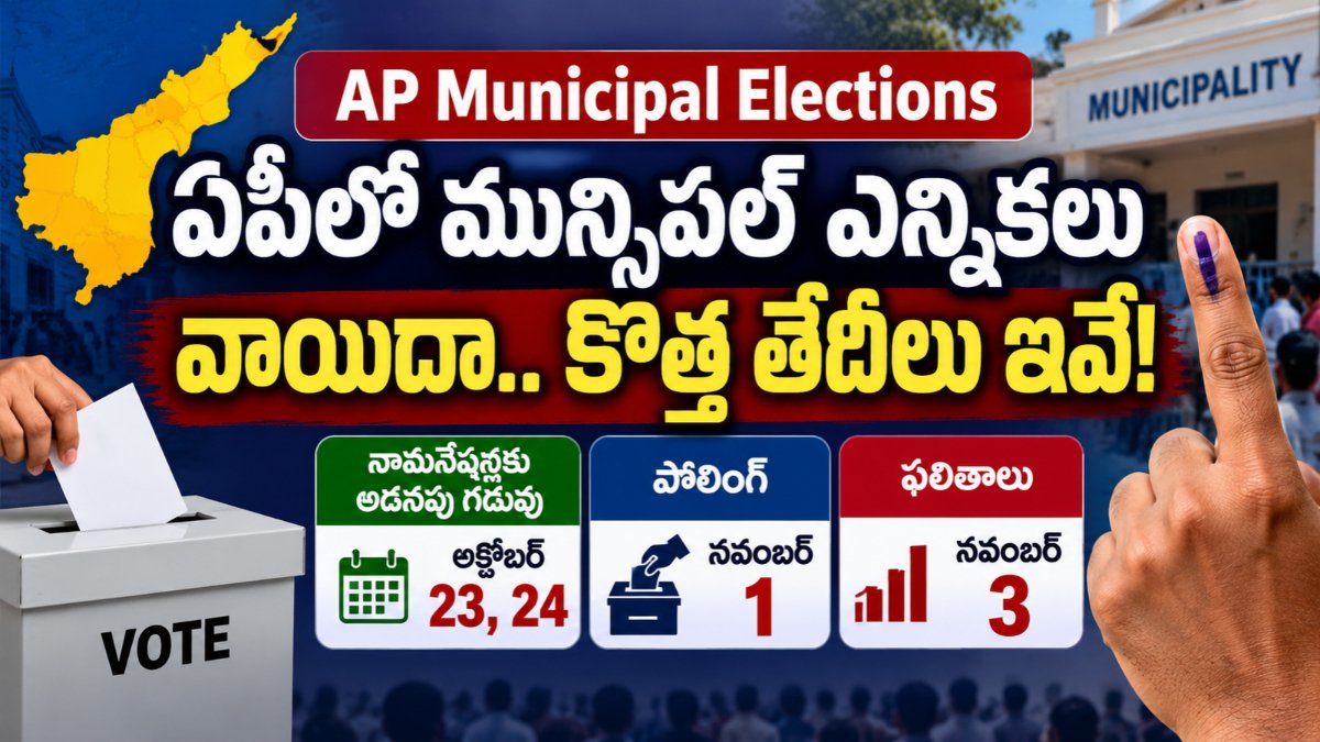 AP Municipal Elections నవంబర్ 1 పోలింగ్, నవంబర్ 3 ఫలితాలు
