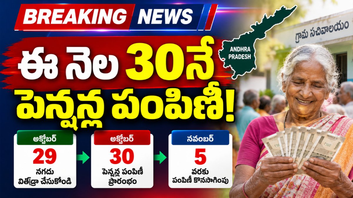AP Pension Distribution October 2026 news graphic announcing pension distribution from October 30 in Andhra Pradesh