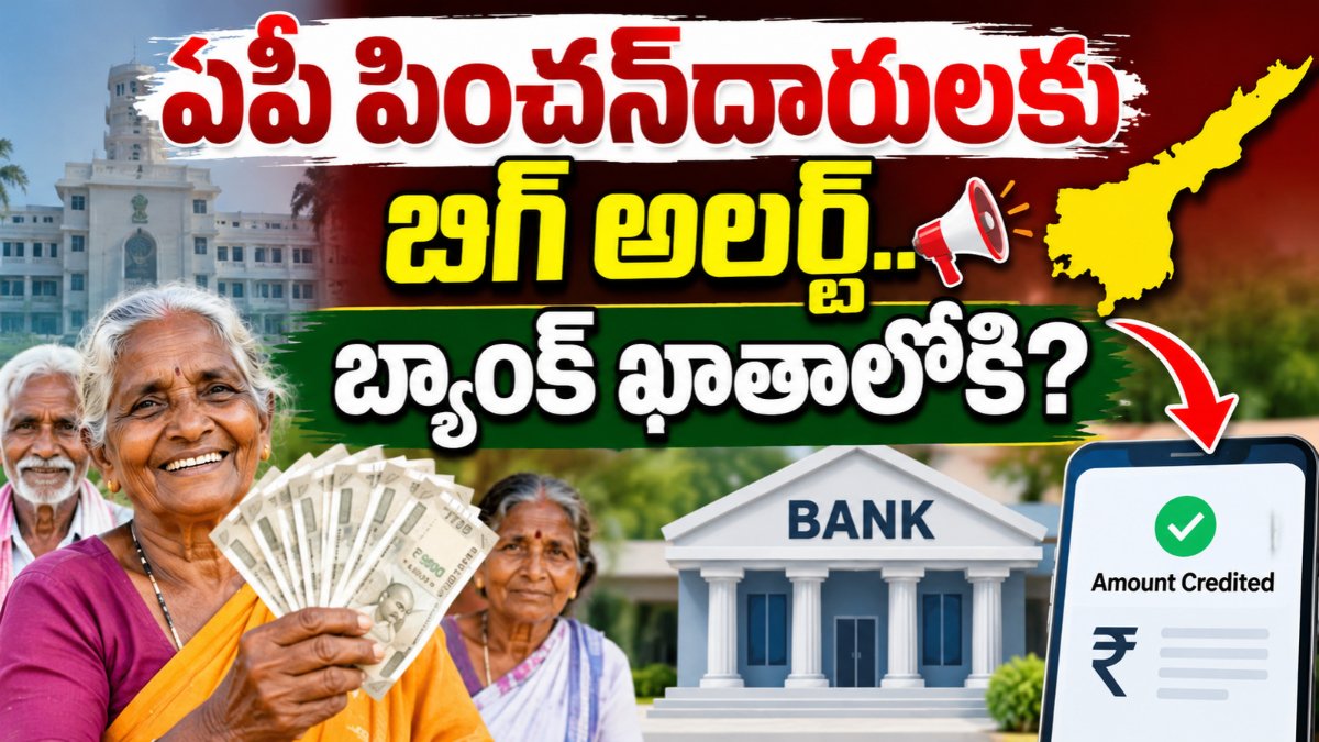 AP Pension Rules November 1 గురించి ఎన్టీఆర్ భరోసా పింఛన్‌దారులకు సమాచారం