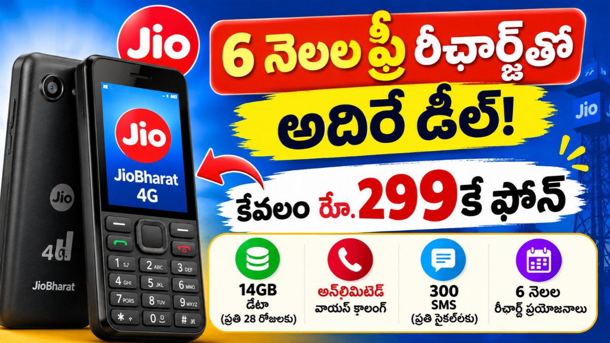 Jio 299 Offer Jio Bharat 4G